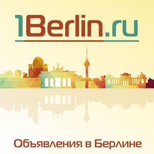 1Berlin.ru - Объявления в Берлине 1Berlin.ru - Объявления в Берлине